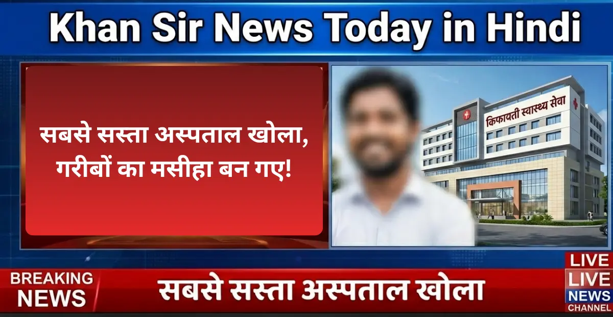 Khan Sir News Today in Hindi