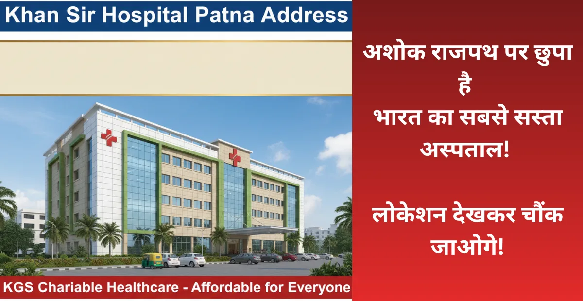 Khan Sir Hospital Patna Address